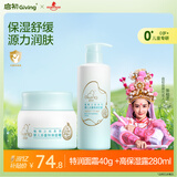 启初胚米3.0婴儿多重特润面霜40g +水嫩高保湿露280ml儿童宝宝身体乳