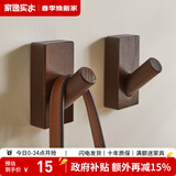 家逸（JIAYI）北欧创意实木挂钩壁挂衣帽架挂衣架衣服架门口挂衣钩 胡桃色-单个