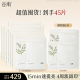 谷雨新一代奶皮面膜美白淡斑改善暗沉补水保湿母亲节礼物 【超值囤货 到手45片】奶皮面膜8盒