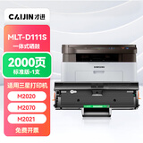 才进适用三星m2071硒鼓MLT-D111S M2070 M2020 M2021 M2022打印机碳粉M2021W M2020W m2071FH墨盒M2070F/W/FW