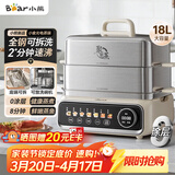 小熊（Bear）电蒸锅 炖蒸煮一体自动断电2层蒸锅家用3-4人 不锈钢分体可拆18L大容量小食光多功能锅 DZG-RA8N5