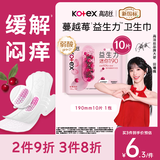 高洁丝【健康祛味】蔓越莓益生力迷你卫生巾190mm*10片京东自营