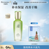 百雀羚水清漾柔肤精华水220ml补水保湿水润舒缓品质国货生日礼物