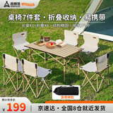 尚烤佳（Suncojia）户外折叠桌折叠椅套装 便携桌椅 桌子 便携椅 蛋卷桌