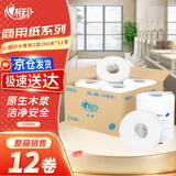 心相印有芯大卷纸商用2层240米*12卷大盘纸酒店宾馆卫生纸大卷整箱ZB016
