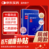 蓝科肤宁 医用创面敷贴 愈肤生物膜水剂活性敷料湿疹痤疮 5片
