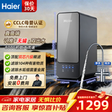 海尔（Haier）净水器母婴家用大流速双出水直饮机餐边柜管线机加热直饮一体机厨下RO反渗透自来水过滤全屋套装 【纯净双出水】母婴健康直饮净水器