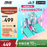 华硕（ASUS）【焕新补贴】天选游戏路由2 初音未来版WiFi7路由器电竞游戏无线千兆路由 2.5G口 Aimesh随心组