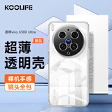 KOOLIFE适用 vivo X300ultra手机壳保护套 维沃X300ultra手机套镜头全包简约亲肤透明软壳淡化指纹外背壳