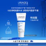 依泉（Uriage）舒慕适特润滋润面霜40ml干皮霜 补水保湿舒缓 法国原装进口