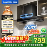 创维（Skyworth）抽吸排油烟机家用欧式顶吸T型变频大吸力 上门安装以旧换新免拆洗挥手智控 一级能效自清洗Y1H PRO