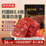 京东京造高蛋白肉脯368g猪肉脯原味肉干肉脯休闲零食整袋量贩独立袋装