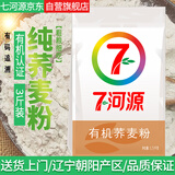 七河源 有机荞麦粉1.5kg 杂粮面粉 纯荞麦面3斤 荞麦面条（3斤/袋）
