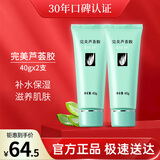 完美芦荟胶40g*2补水保湿乳修护面霜改善毛孔粗糙祛痘保湿温和不刺激
