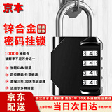 京本锌合金密码挂锁 金属户外门锁工具行李箱密码锁健身房学校学生柜 黑色锌合金4位密码挂锁