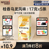 雀巢（Nestle）咖啡特调系列奶茶咖啡桂香乌龙奶茶速溶冲调饮品17gx5条