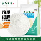 素养生活有机糯米粉2斤 糯米面 汤圆年糕糍粑粉 雪媚娘粉 石磨糯米粉