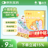 云南白药卡通创可贴儿童少女可爱图案防水创口贴 40片/盒