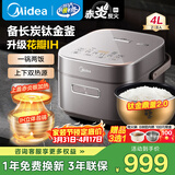 美的（Midea）电饭煲备长炭涂层4L/5升 家用赤炎钛金鼎釜ih上下双热源一锅两饭低糖电饭锅4-5-8-10个人线下同款 4L 【升级花瓣IH】上下双热源 钛金鼎釜2.0