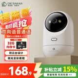德施曼智能摄像头 高清无死角监控设备 家用云台摄像机 安防设备 双向呼叫 E71 摄像头+32G内存卡