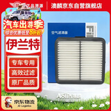 澳麟空气滤清器空气滤芯空气格/现代新伊兰特(1.4T/1.5L)20-23款