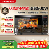 格兰仕变频微波炉烤箱一体机 900W速热 不锈钢内胆 家用23L平板易清洁 省电一级能效升级款R6B4
