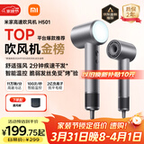 米家高速吹风机H501 家用小米吹风机智能温控速干恒温负离子吹风筒静音护发 送女友生日礼物配风嘴