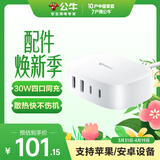 公牛30WPD快充充电盒子 兼容PD20W苹果手机充电器多口充电头 适用苹果安卓手机平板USB电源适配器