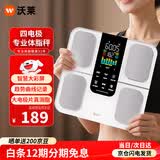 沃莱智能体脂秤专业健身体脂称家用电子称减肥体重秤男女减脂瘦身人体健康秤