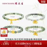 周大生和田玉金镶玉莲花竹节莲蓬手链足金玉石送女友生日礼物 节节高升中版