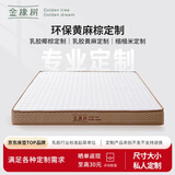 金橡树定制乳胶椰棕榈黄麻榻榻米定制床垫加硬舒脊垫 详询客服