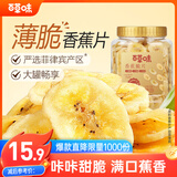 百草味香蕉脆片250g罐装菲律宾进口薄片办公室休闲零食特产          