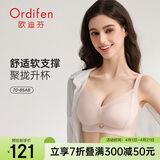 欧迪芬内衣女小胸聚拢无钢圈文胸亲肤透气侧收副乳上托胸 XBHA13