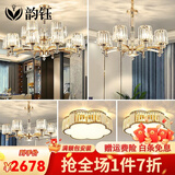 韵钰轻奢客厅欧式水晶吊灯现代简约大气餐厅卧室新款北欧全屋灯具套餐 套餐6 三室两厅（三色光源）