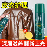 皮革医生皮衣油 皮衣护理剂真皮绵羊油皮夹克清洗滋养剂清洁剂皮衣保养油 黑色（需要补色增色的黑色皮衣）