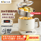 小熊（Bear）不锈钢电煮锅 电蒸锅  宿舍多功能锅小电锅 0涂层蒸煮一体可预约 小型1-2人用分体式 C12N7 配蒸笼
