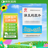 [嘉应] 消炎利胆片0.25g*100片/盒