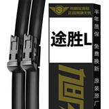 旭风车饰现代途胜L雨刮器21-24款五代专用无骨雨刷胶条原厂原装一对装