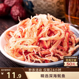 三只松鼠香烤鱿鱼丝88g/袋 休闲海味零食即食海鲜特产鱿鱼条无污染