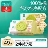 全棉时代婴儿湿巾100%纯棉屁屁湿纸巾80抽*3包 新旧包装随机发货