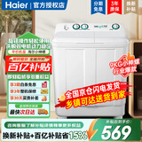 海尔（Haier）【双重补贴】小神螺洗衣机半自动双缸双桶强去污操作简单老人轻松用有脚轮好挪动以旧换新乡镇可达 9KG小神螺 便捷操作好挪动 乡镇可达送到家  双缸