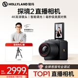 猛玛探境2直播相机4K超高清摄像头AI智能调参MOMA专业电商抖音直播带货相机摄像一体机设备全套摄影机 探境2直播相机【送直播三脚架】