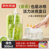 京东京造 冰壶 COOL爽冰壶制冰模具制冰盒配吸管绑带（绿色）500ml