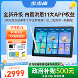 步步高X6学习机 洪恩重磅加持【国家补贴500元】至尊AI学习机全年龄段学习平板电脑幼小衔接启蒙小学中学