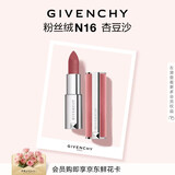 纪梵希（Givenchy）粉丝绒N16杏豆沙色口红唇膏显色顺滑 化妆品生日礼物送女生送闺蜜