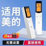 启征者适用美的空调遥控器万能通用款全部型号kfr23gw华凌小天鹅省电星冷俊星挂机柜机中央制器摇控板 美的空调全通用（屏幕带背光）京8仓出库发货