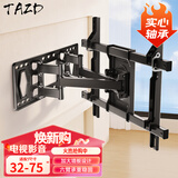 TAZD32-75英寸电视支架 伸缩壁挂架旋转多功能平板液晶智慧屏 品牌门店上墙加厚55/65家用电视机壁挂架