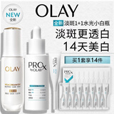 玉兰油（OLAY）全新ProX淡斑水光小白瓶双支美白提亮抗糖面部精华液生日礼物女生