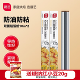 展艺烘焙工具 锡纸空气炸锅烧烤锡铝箔纸吸油纸 烤箱烤盘用纸 10m*2