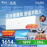 长虹空调京东严选 京小宅大1匹【一价全包】新一级冷暖纯铜管国家补贴挂机KFR-26GW/JDC2+R1十年包修